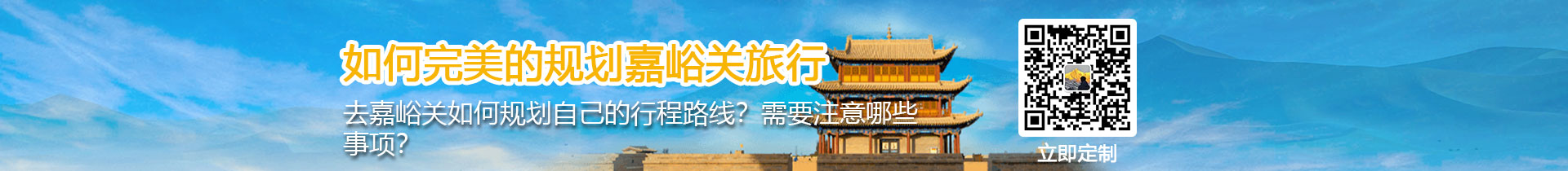 嘉峪关旅行社官网